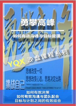 體驗(yàn)式沙盤(pán)課程